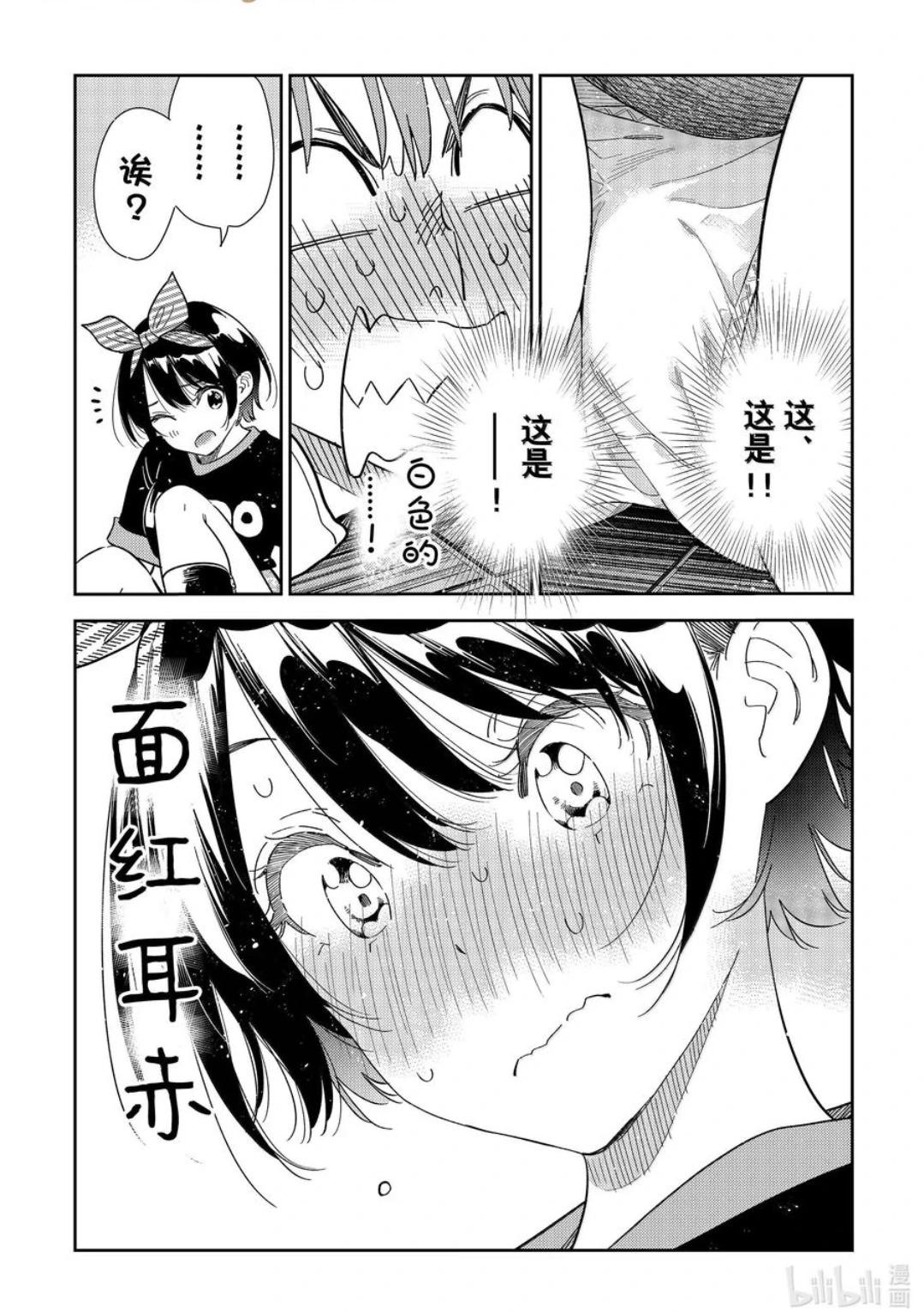 《女朋友、借我一下》第348话 第18页