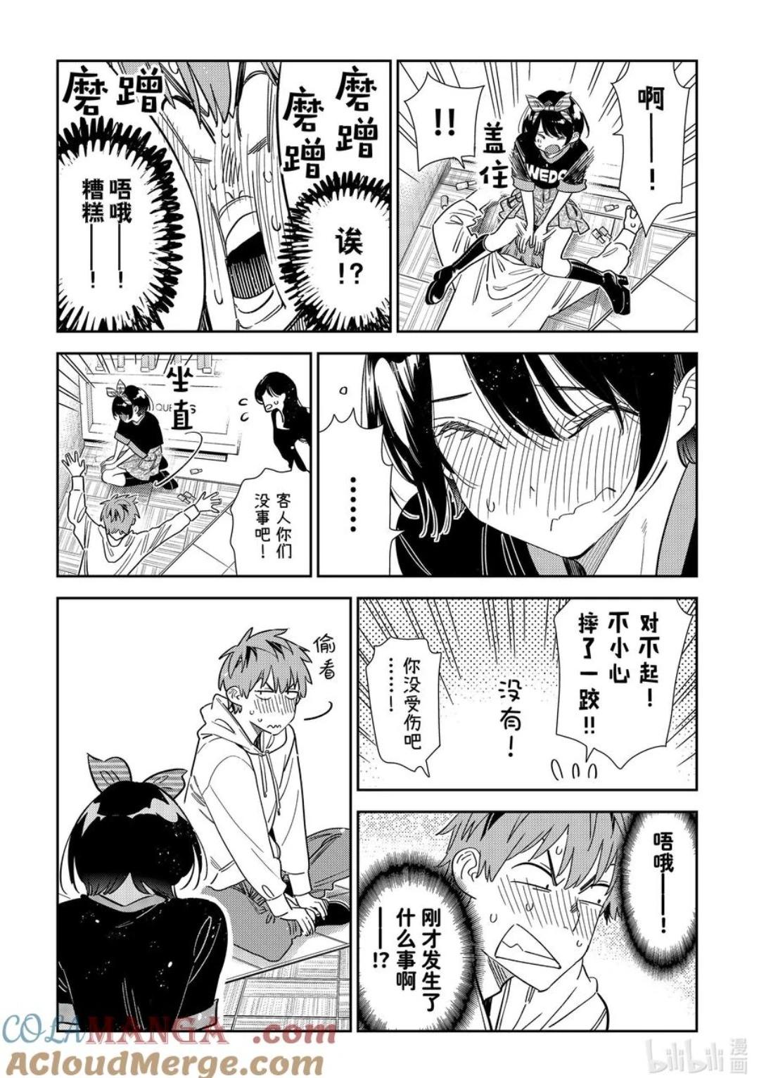《女朋友、借我一下》第348话 第19页