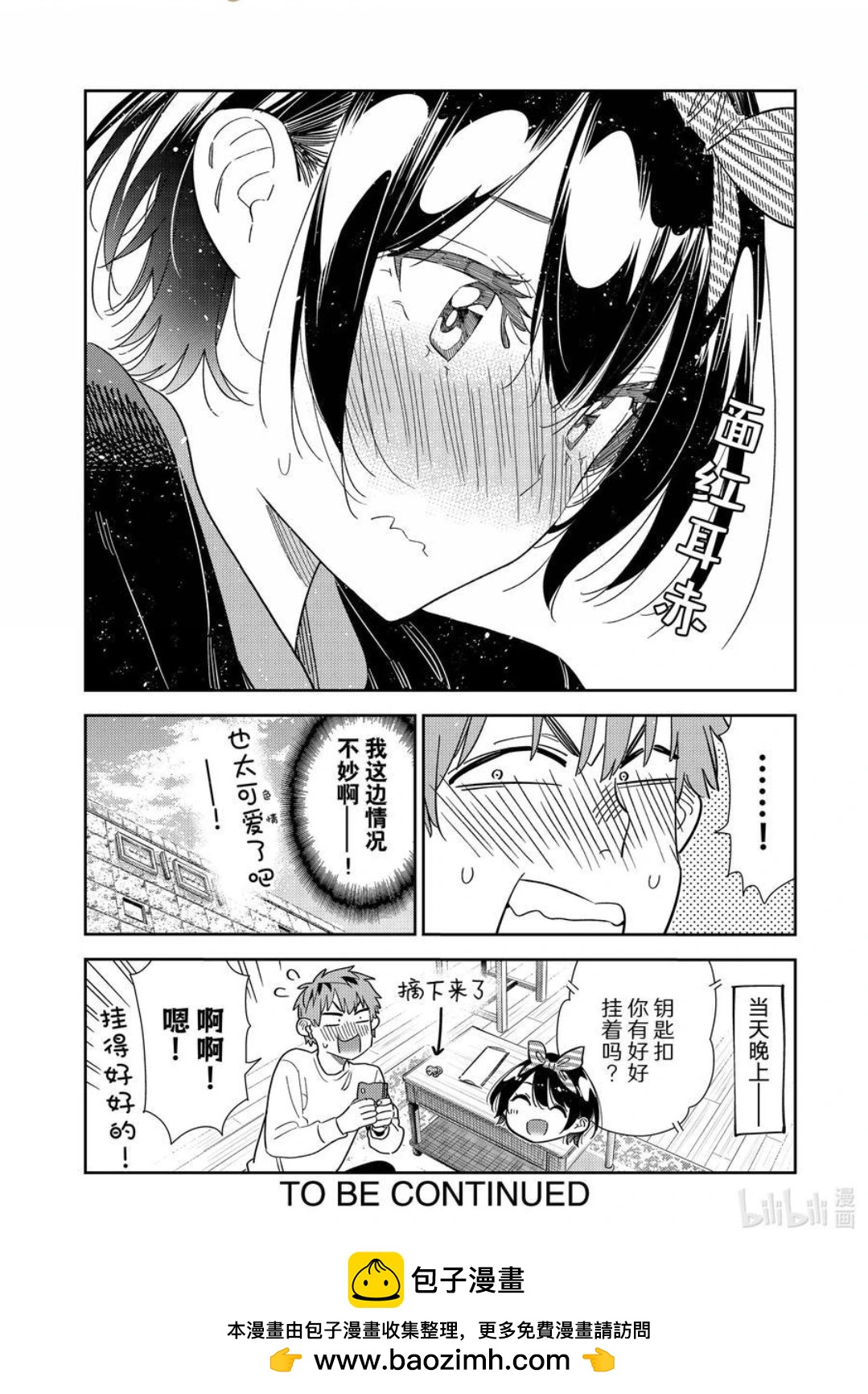 《女朋友、借我一下》第348话 第20页