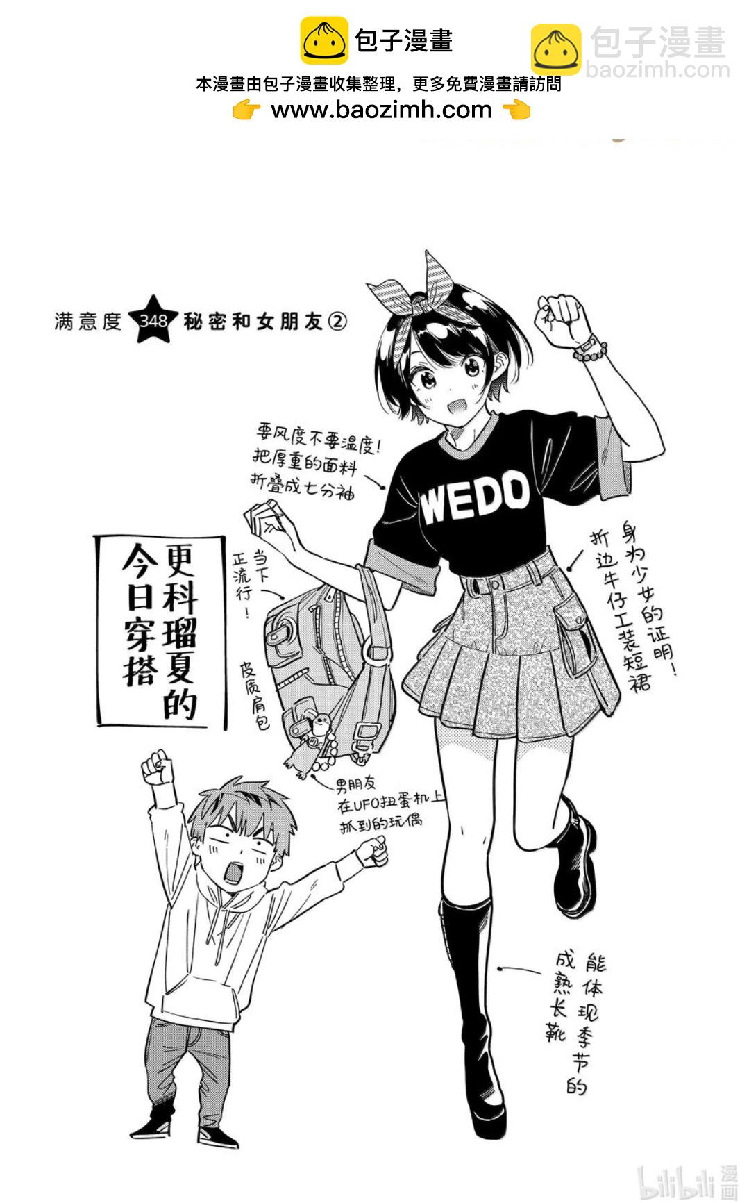 《女朋友、借我一下》第348话 第2页