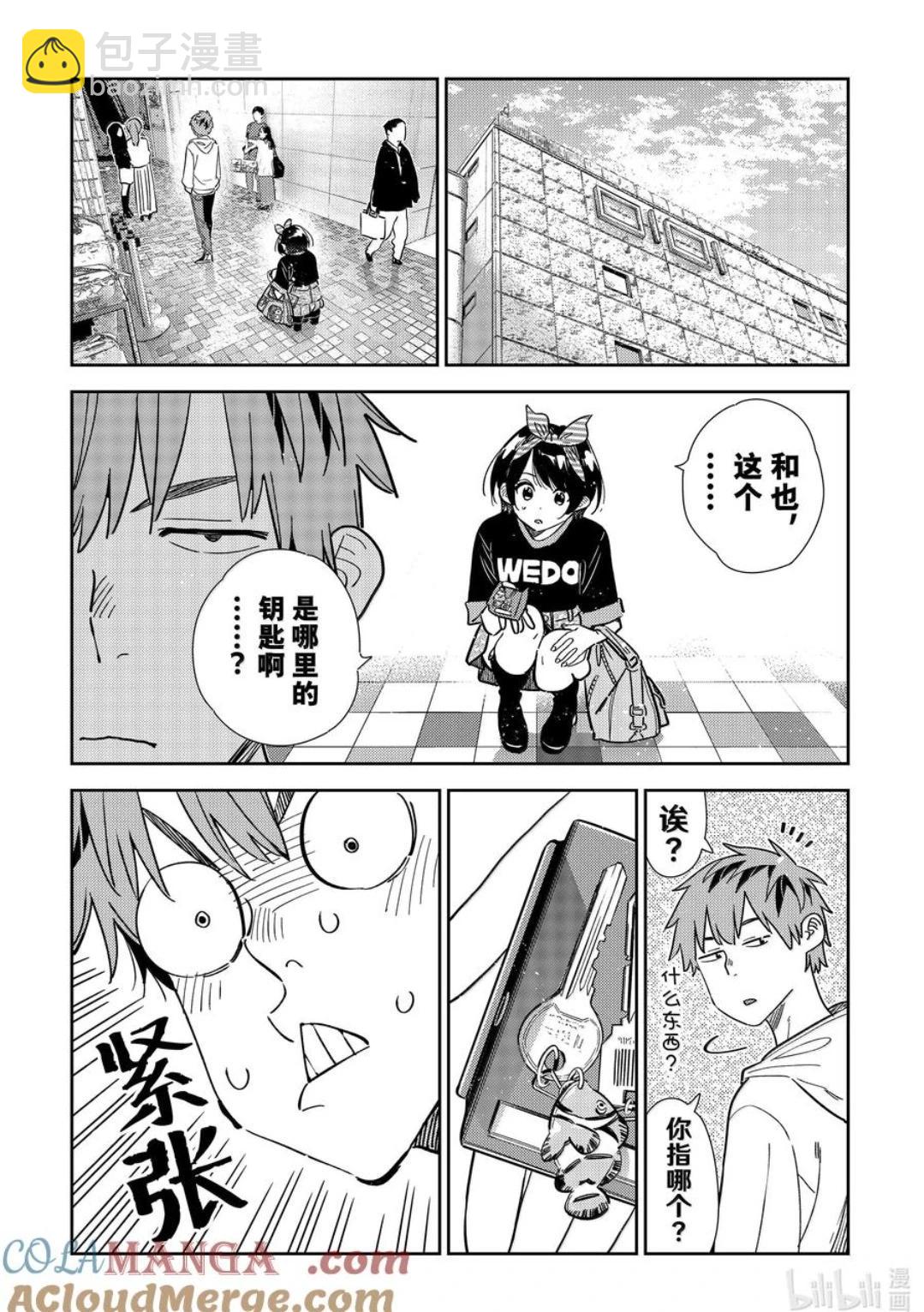 《女朋友、借我一下》第348话 第3页