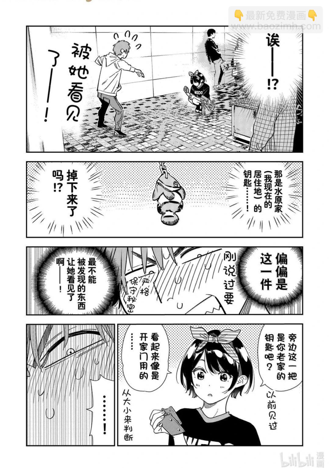《女朋友、借我一下》第348话 第4页