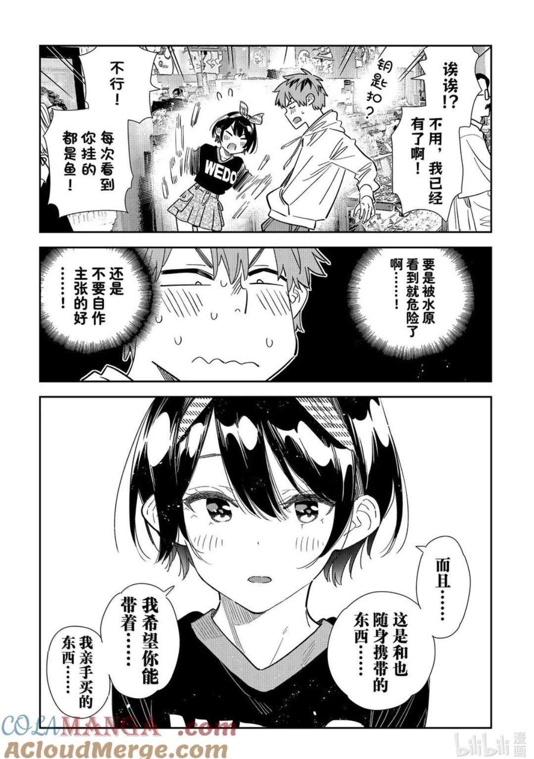 《女朋友、借我一下》第348话 第7页