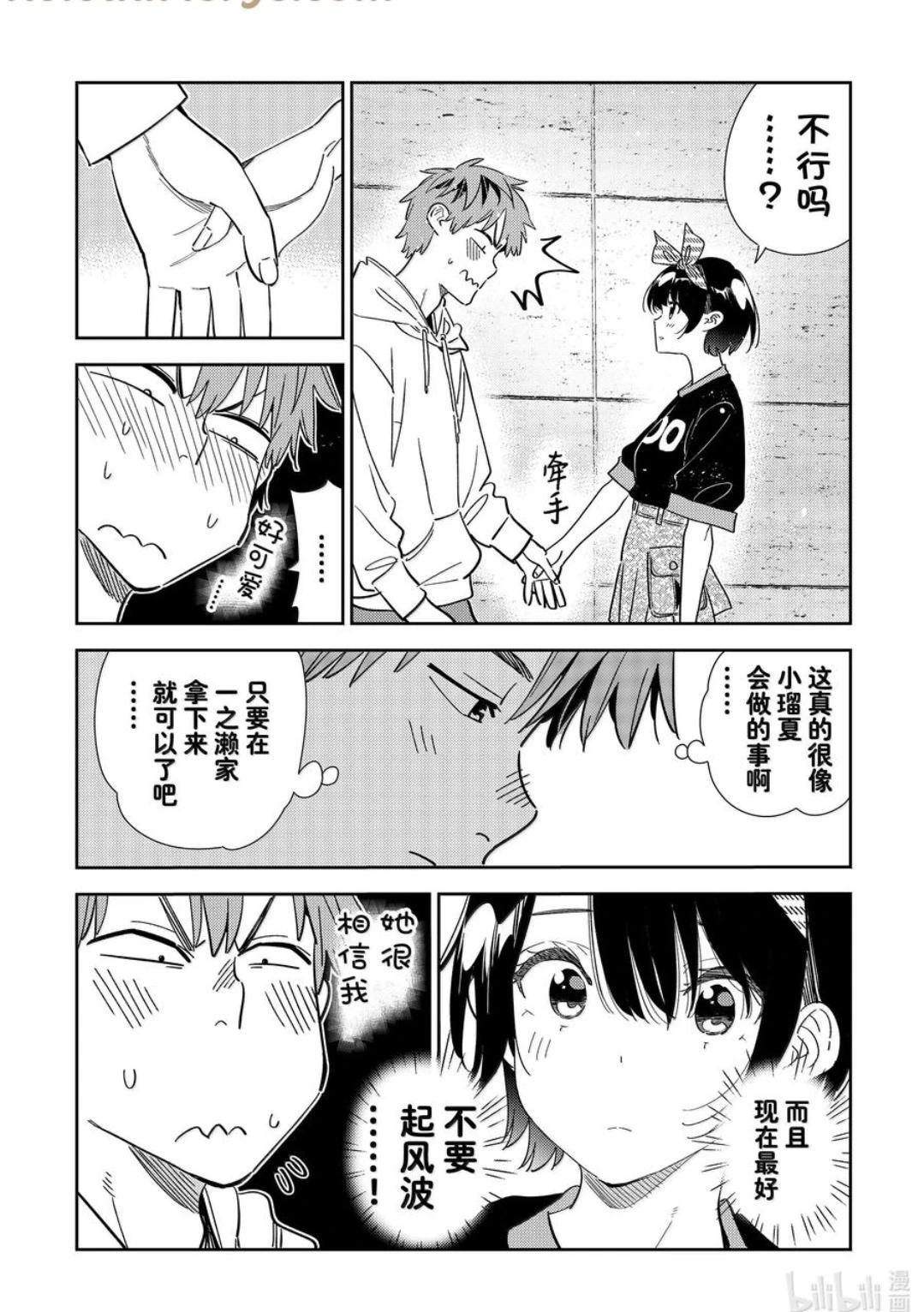 《女朋友、借我一下》第348话 第8页