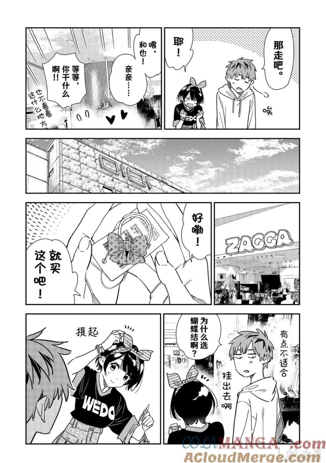 《女朋友、借我一下》第348话 第9页