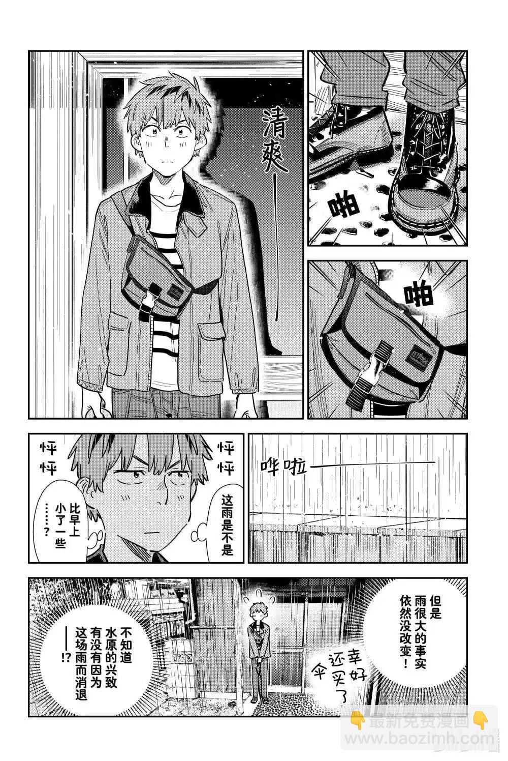 《女朋友、借我一下》第352话 第10页