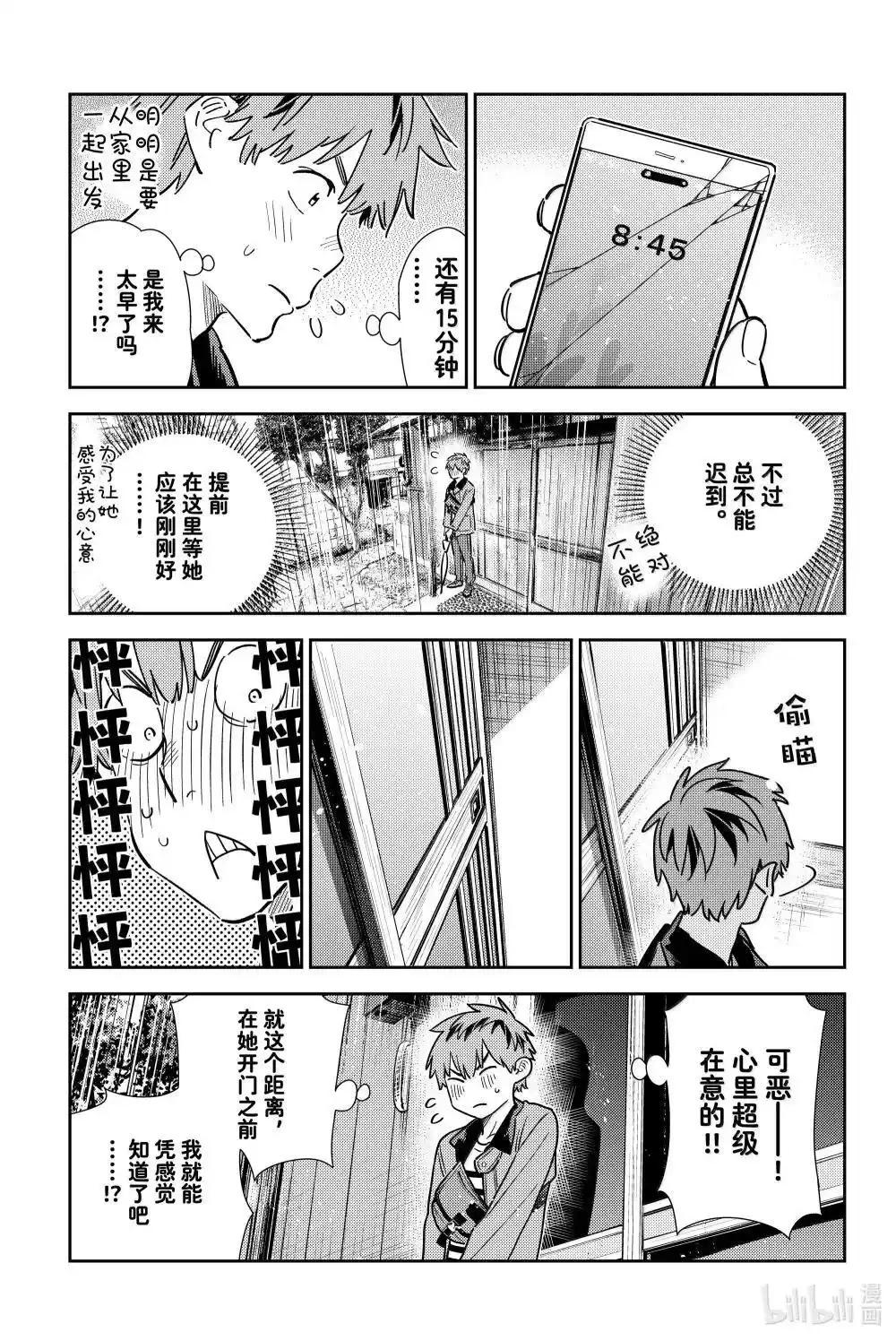 《女朋友、借我一下》第352话 第11页