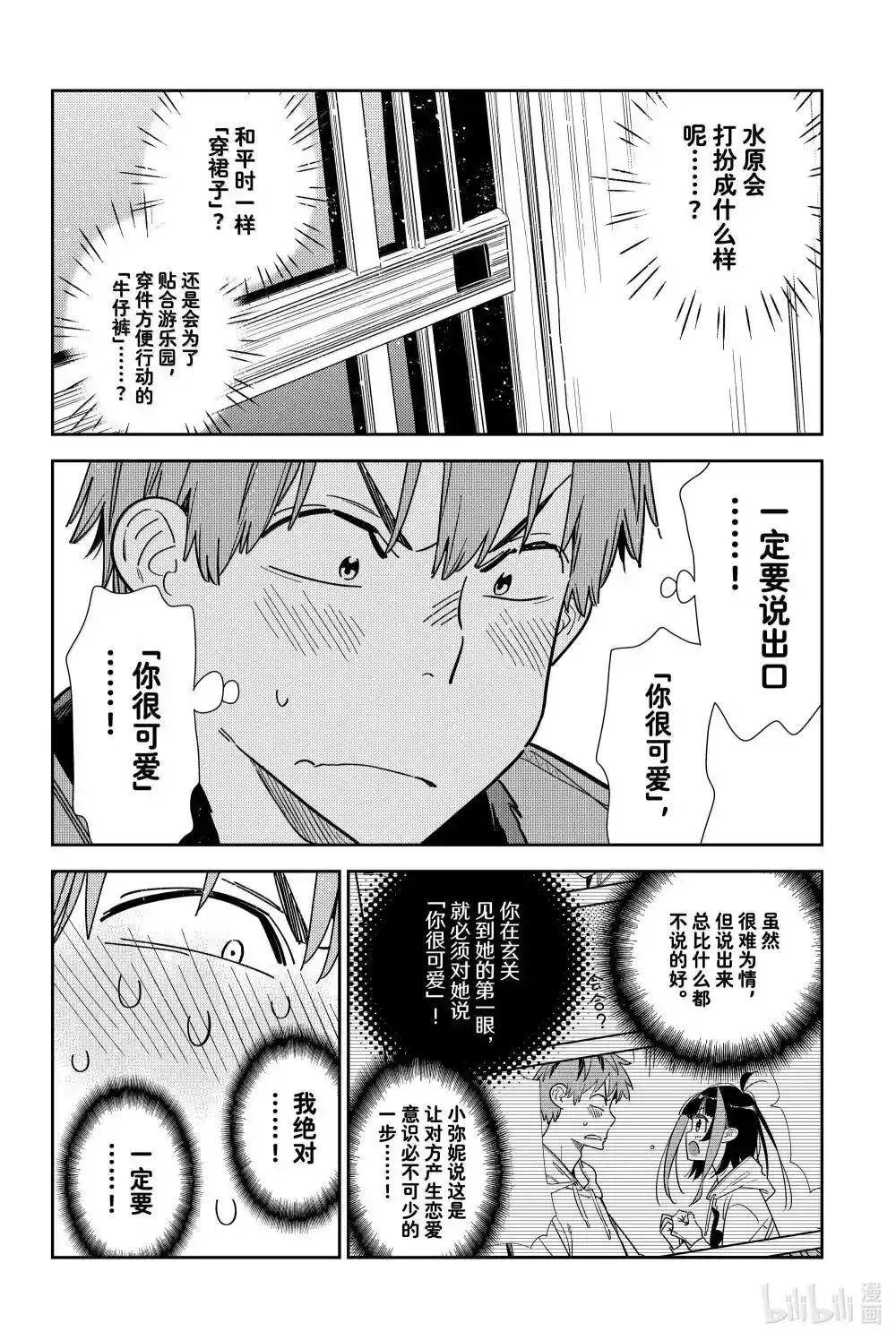 《女朋友、借我一下》第352话 第12页