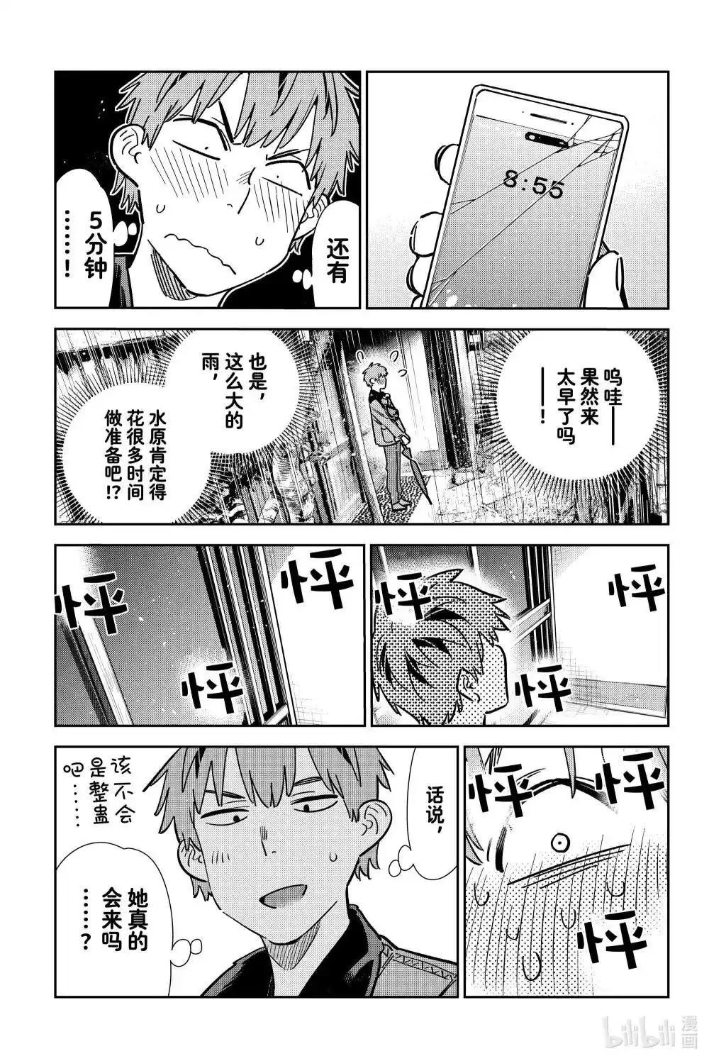 《女朋友、借我一下》第352话 第13页