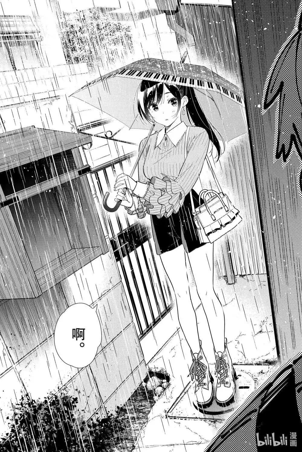 《女朋友、借我一下》第352话 第15页