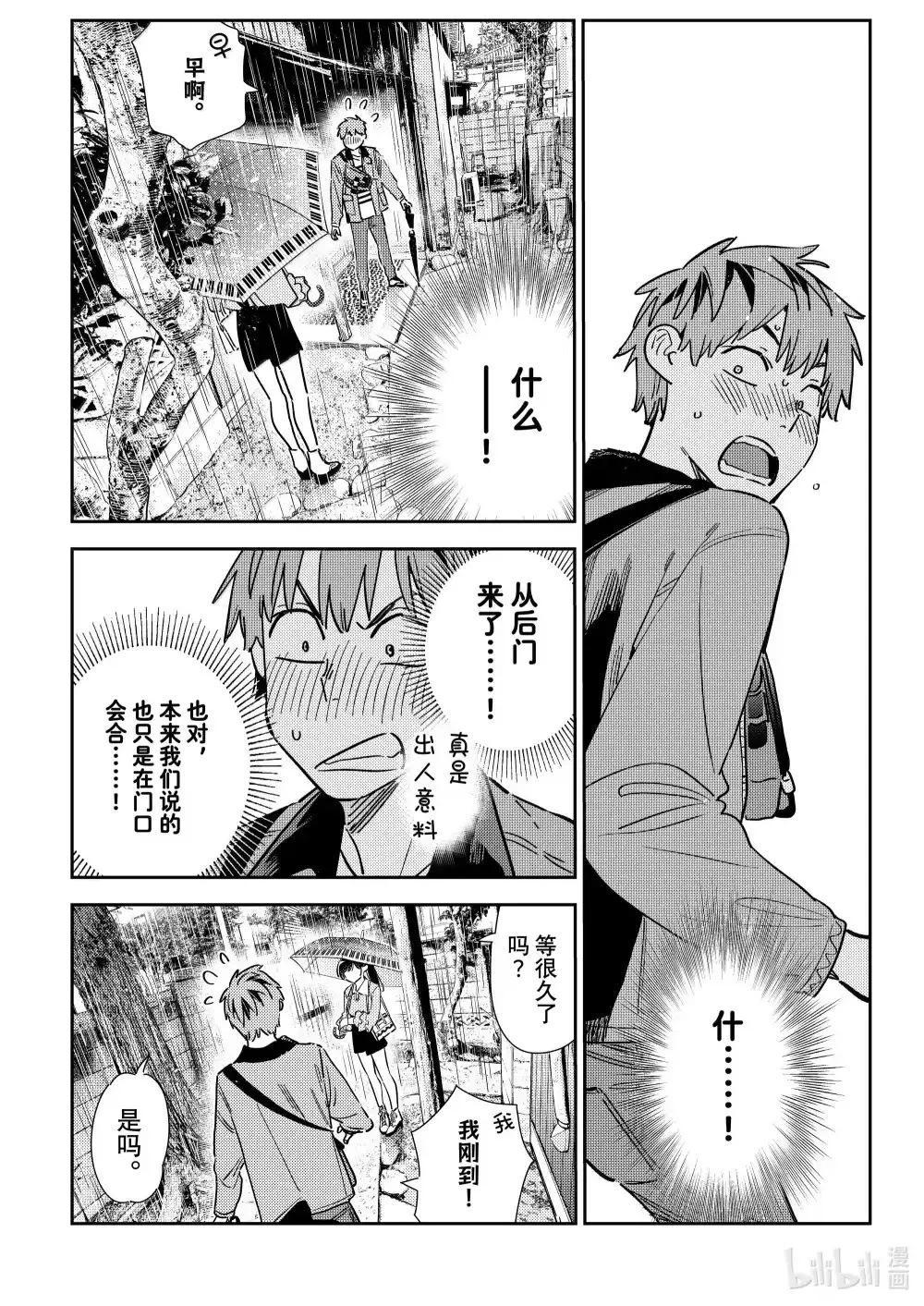 《女朋友、借我一下》第352话 第17页