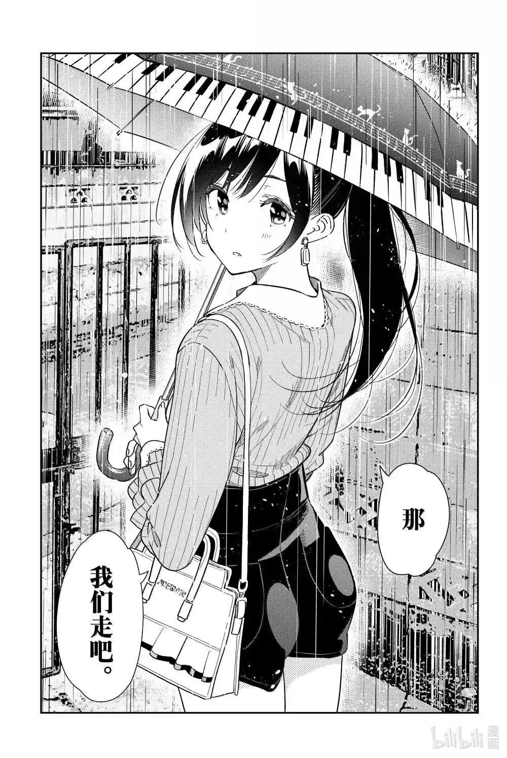 《女朋友、借我一下》第352话 第19页