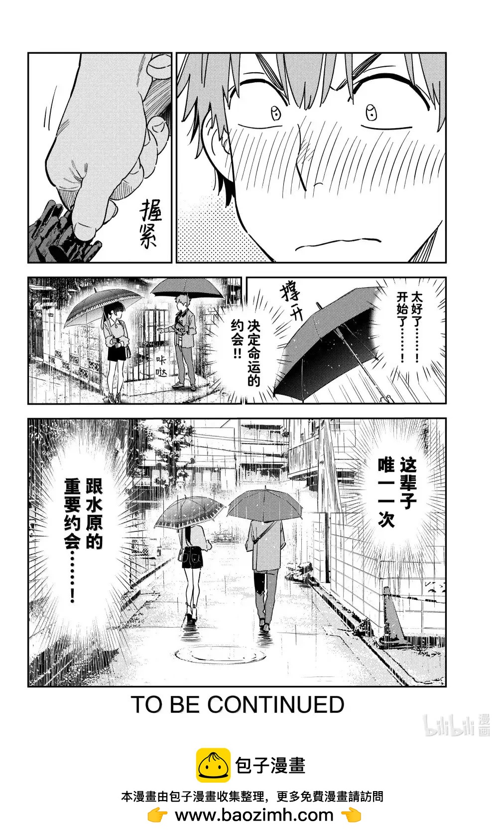 《女朋友、借我一下》第352话 第20页