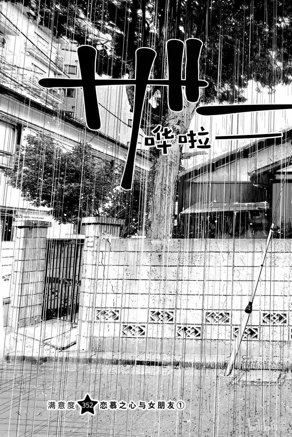 《女朋友、借我一下》第352话 第3页