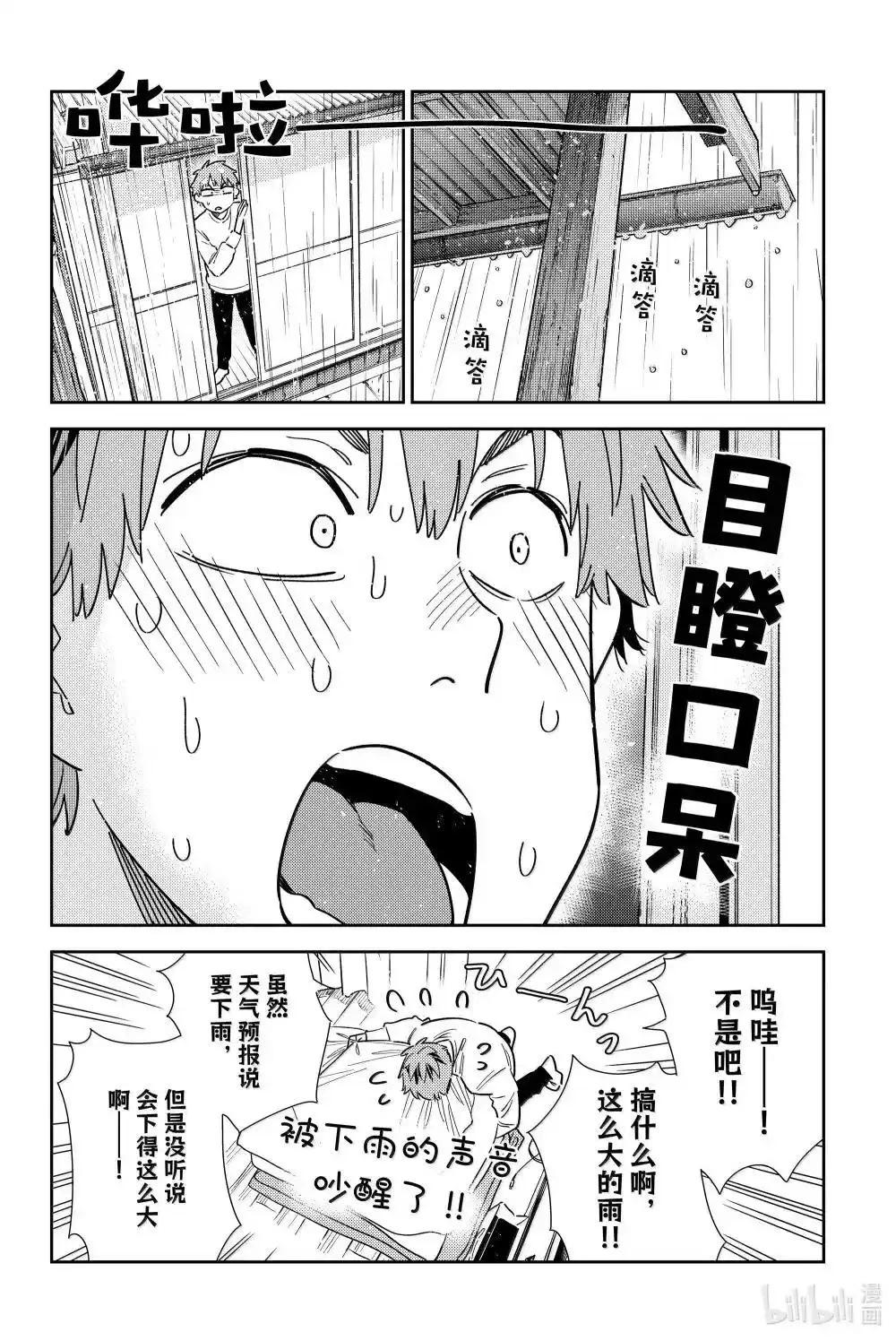 《女朋友、借我一下》第352话 第4页