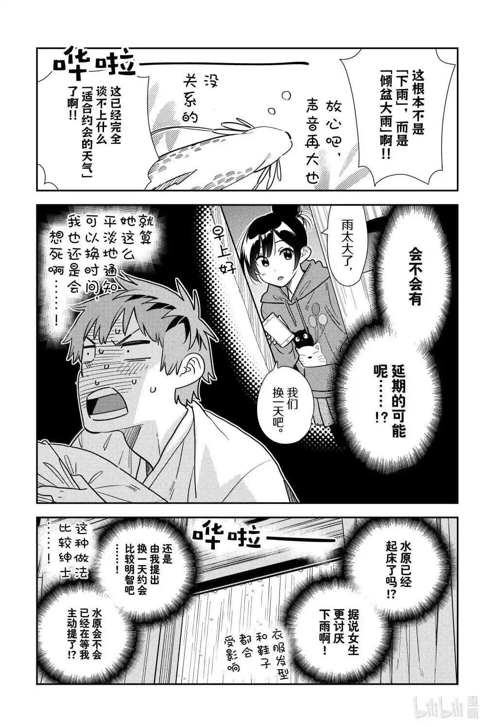 《女朋友、借我一下》第352话 第5页