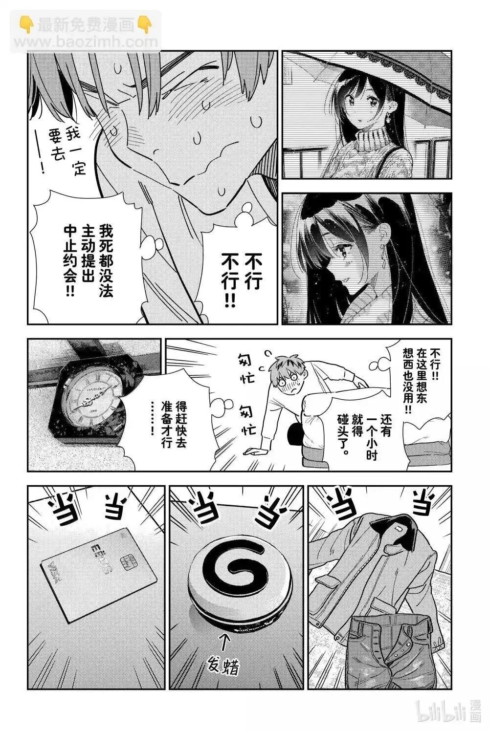 《女朋友、借我一下》第352话 第6页