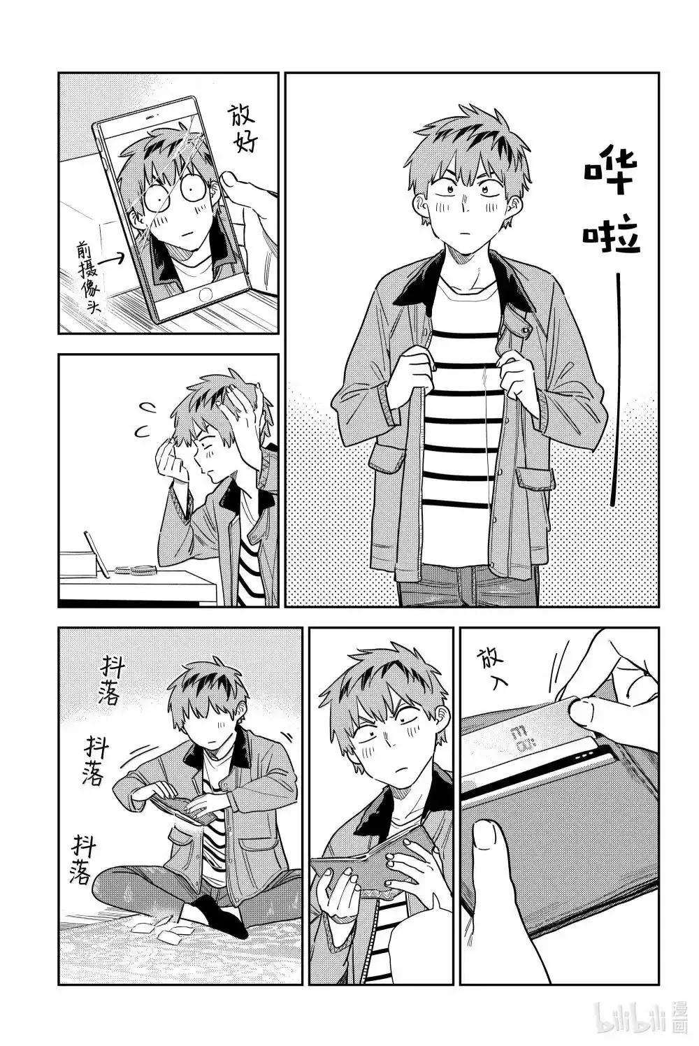 《女朋友、借我一下》第352话 第7页