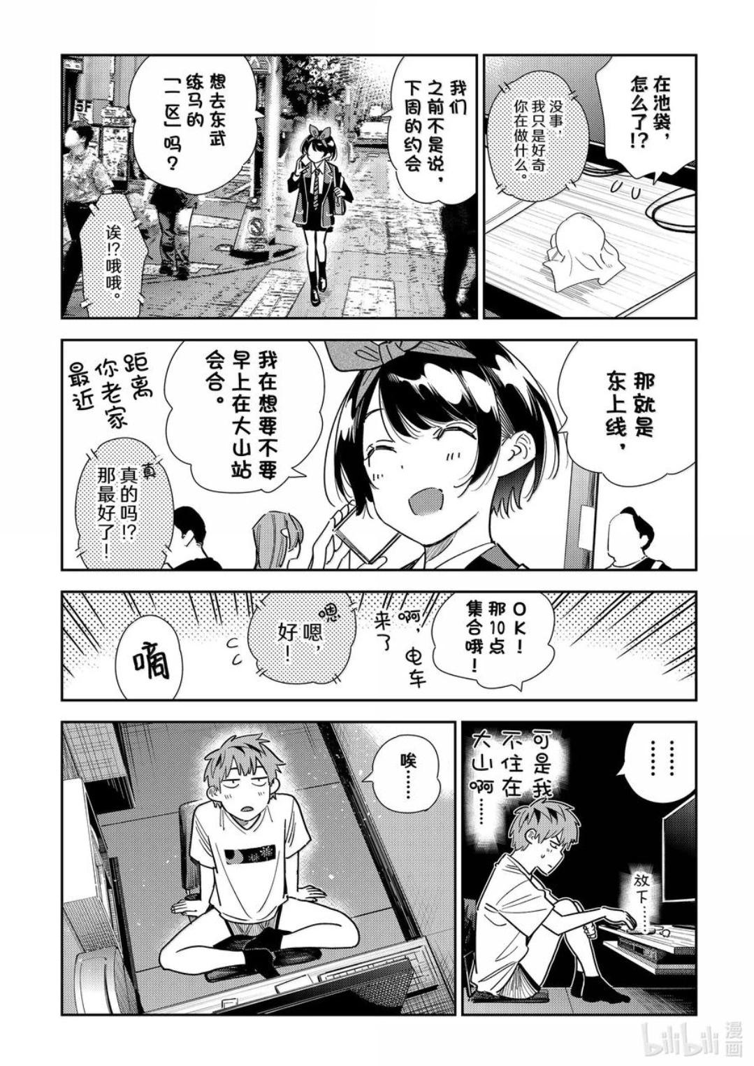 《女朋友、借我一下》第351话 第10页