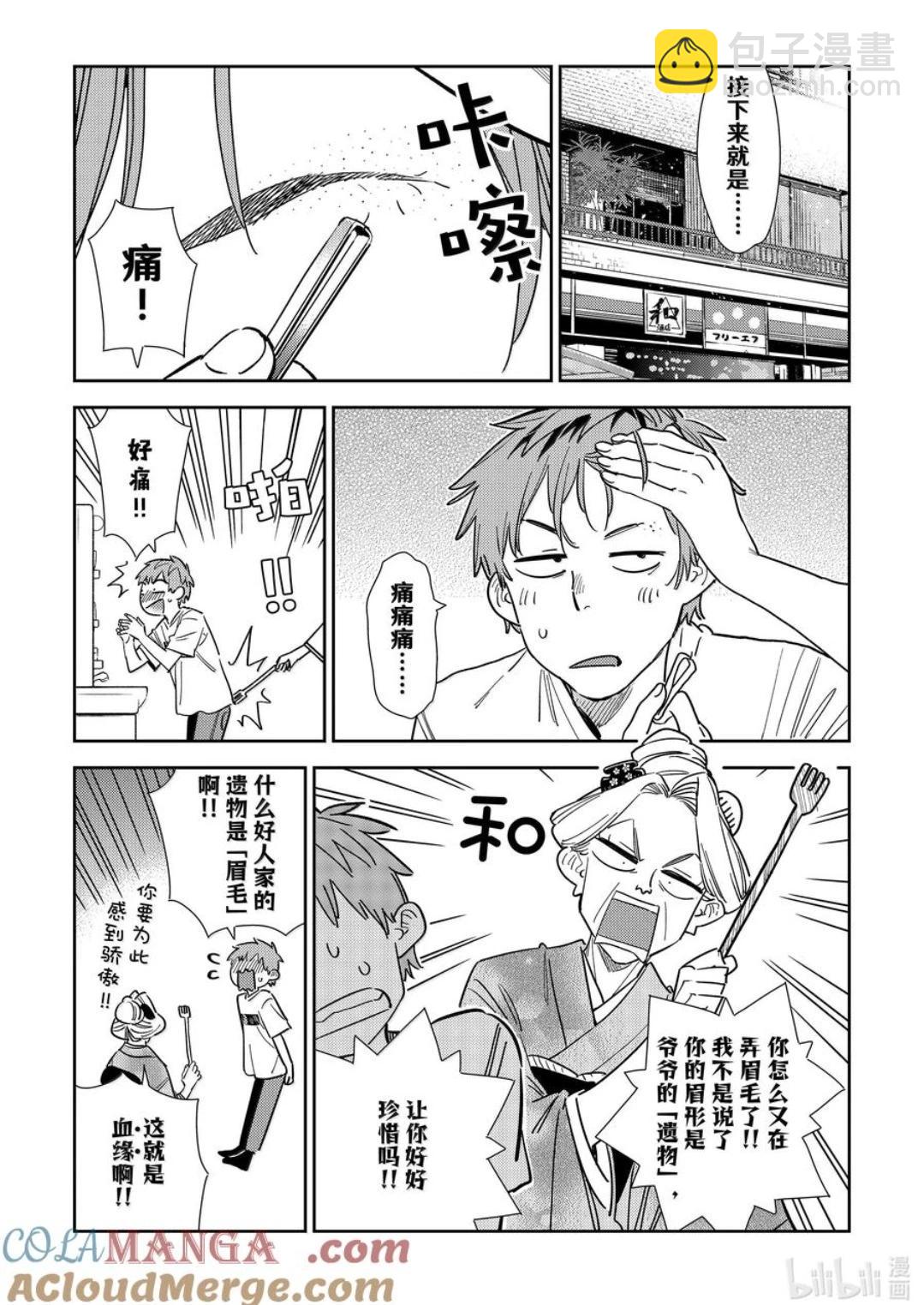 《女朋友、借我一下》第351话 第11页