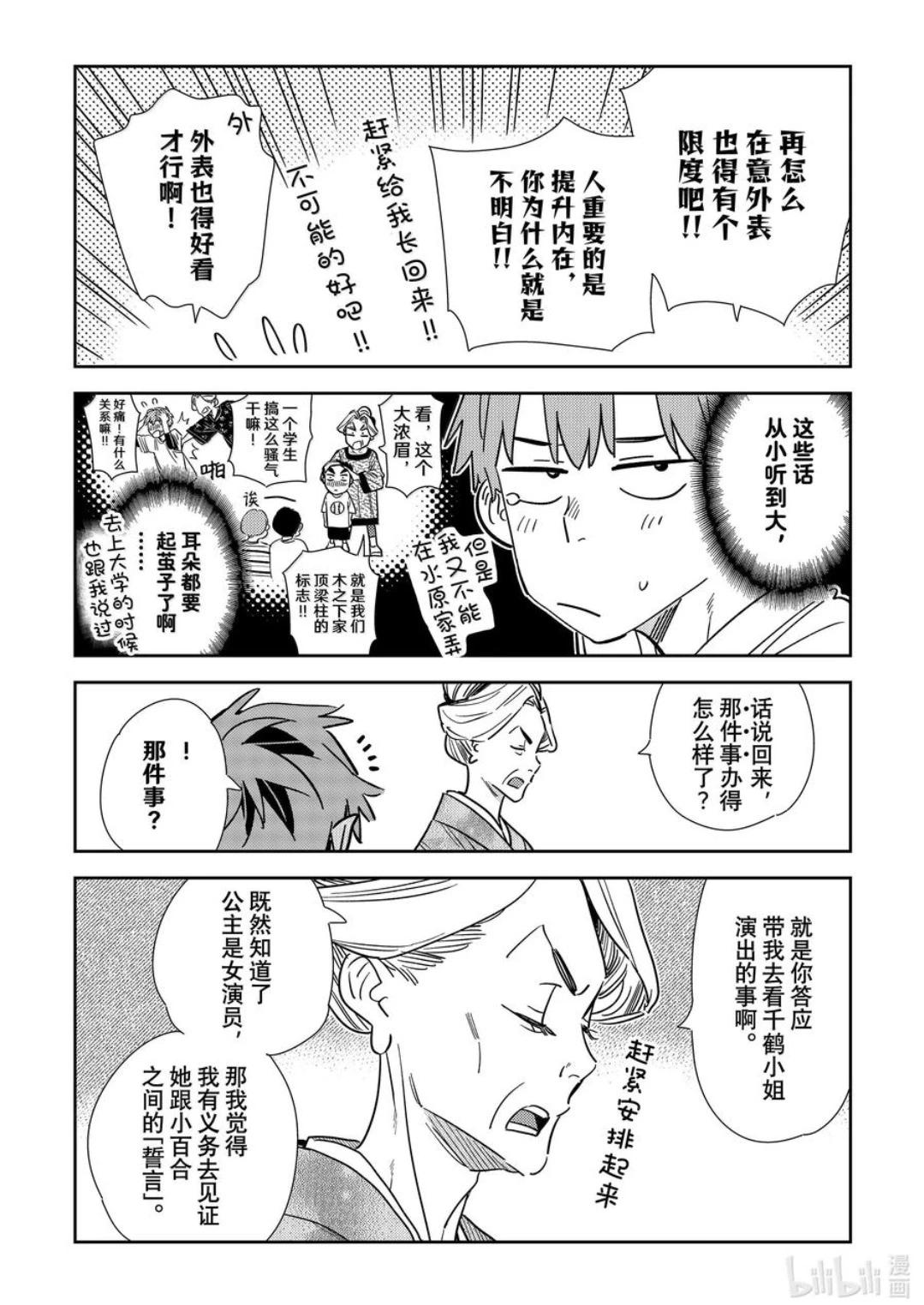 《女朋友、借我一下》第351话 第12页