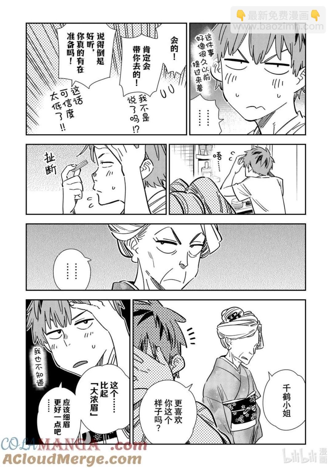《女朋友、借我一下》第351话 第13页