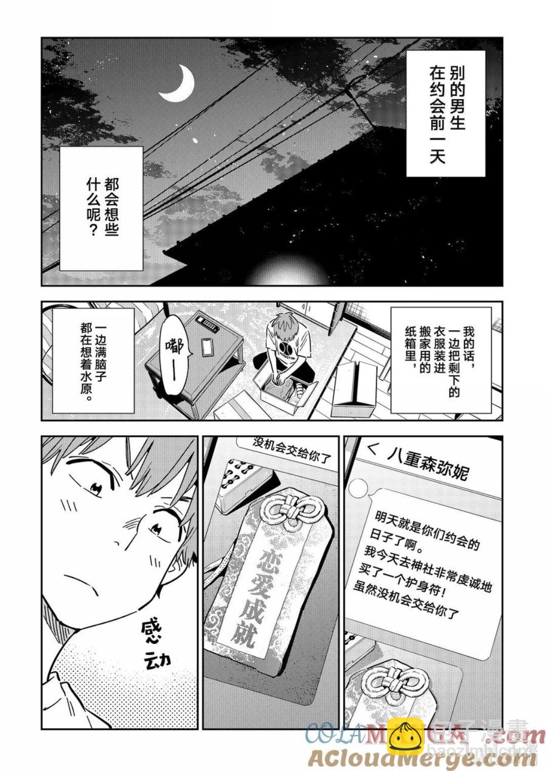 《女朋友、借我一下》第351话 第15页