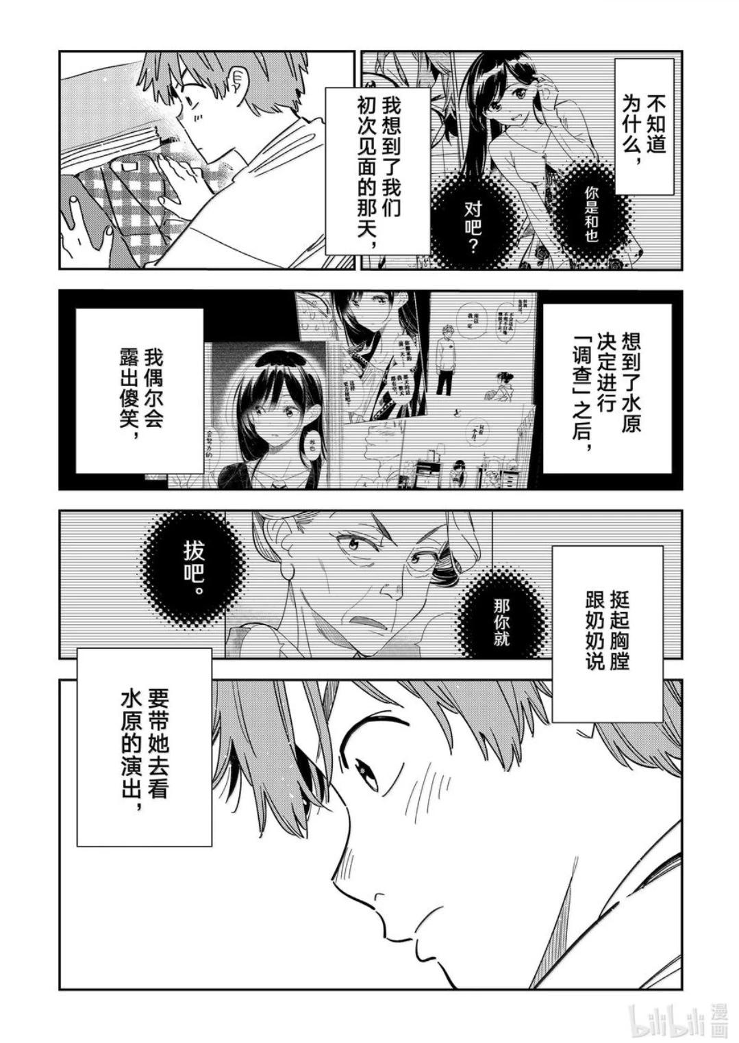 《女朋友、借我一下》第351话 第16页