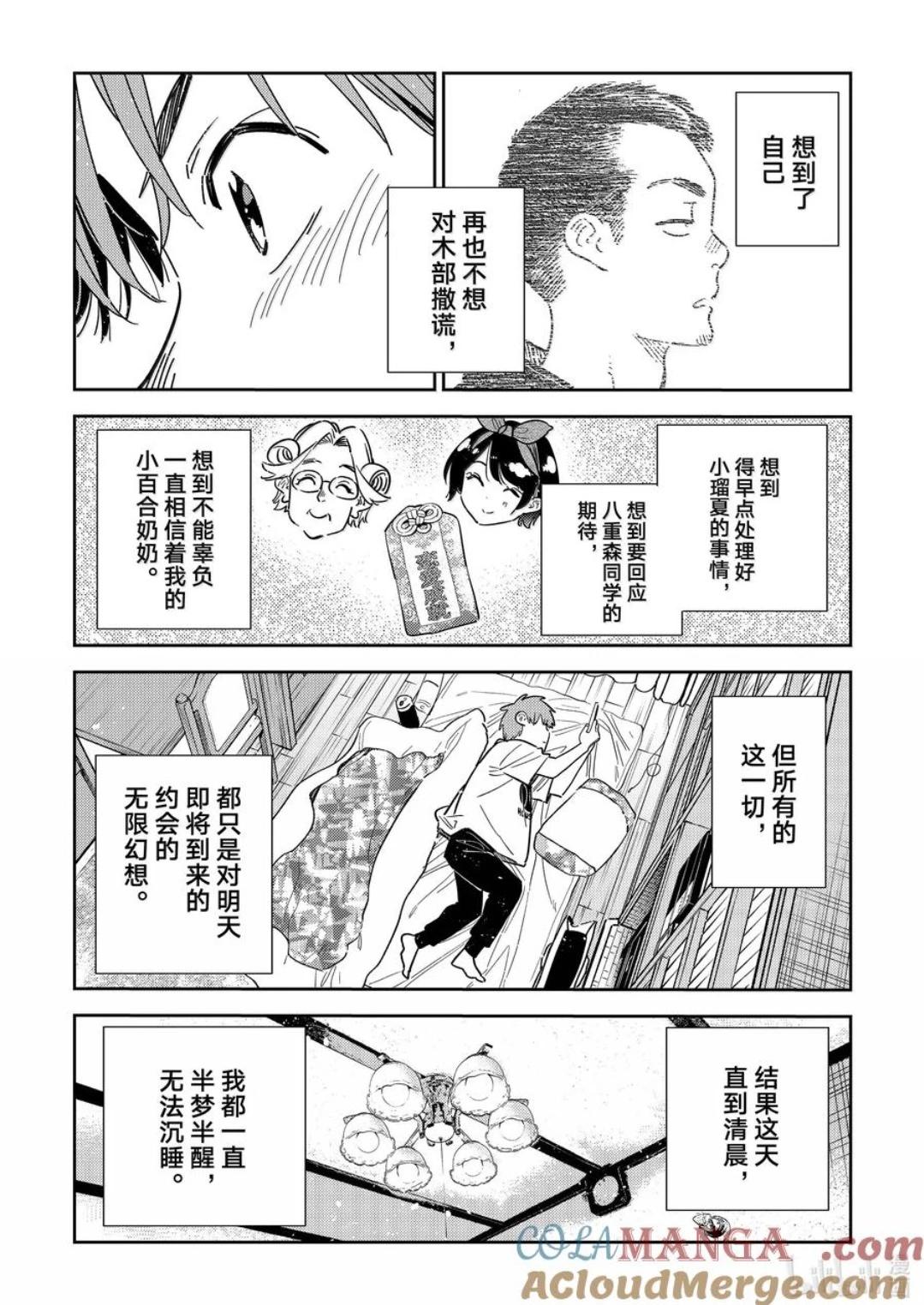 《女朋友、借我一下》第351话 第17页