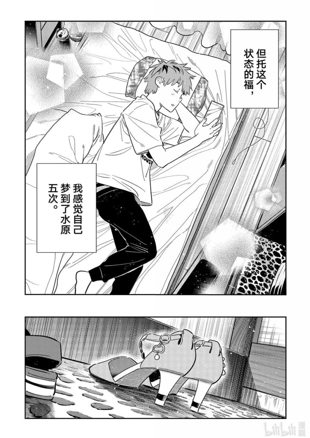 《女朋友、借我一下》第351话 第18页