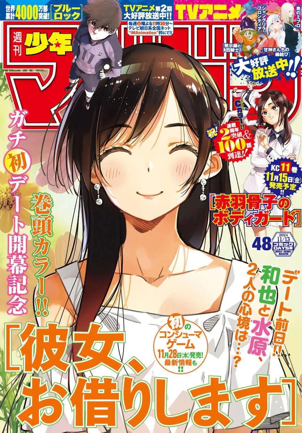 《女朋友、借我一下》第351话 第1页