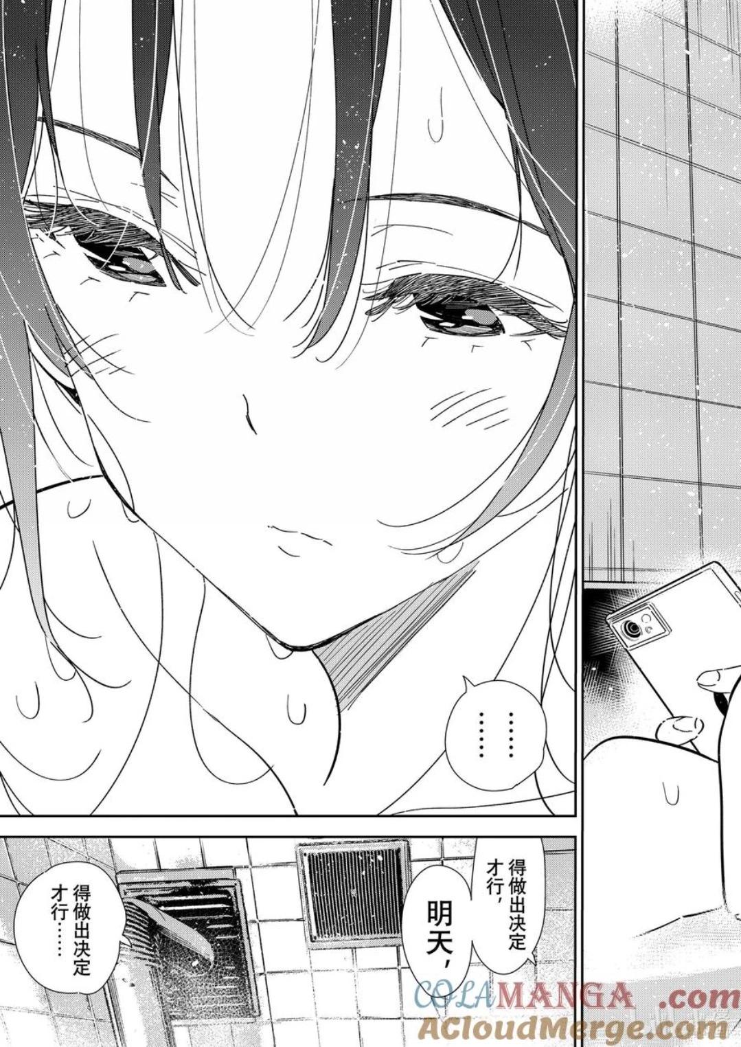 《女朋友、借我一下》第351话 第21页