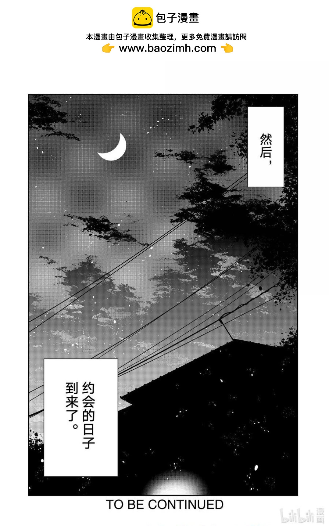 《女朋友、借我一下》第351话 第22页
