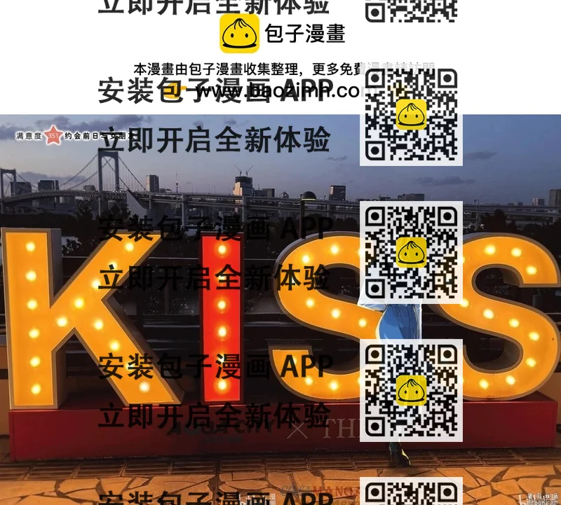 《女朋友、借我一下》第351话 第2页