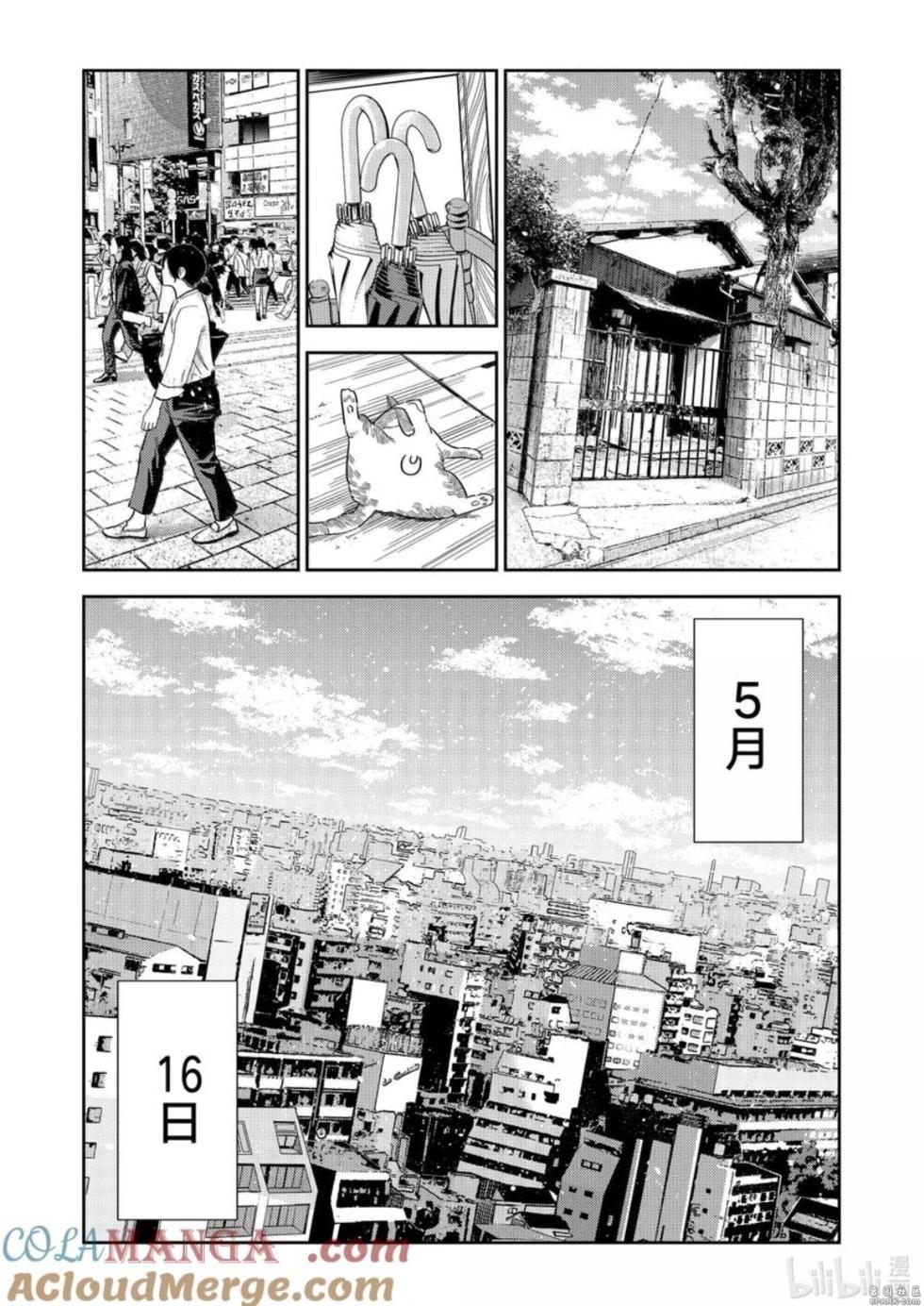 《女朋友、借我一下》第351话 第3页