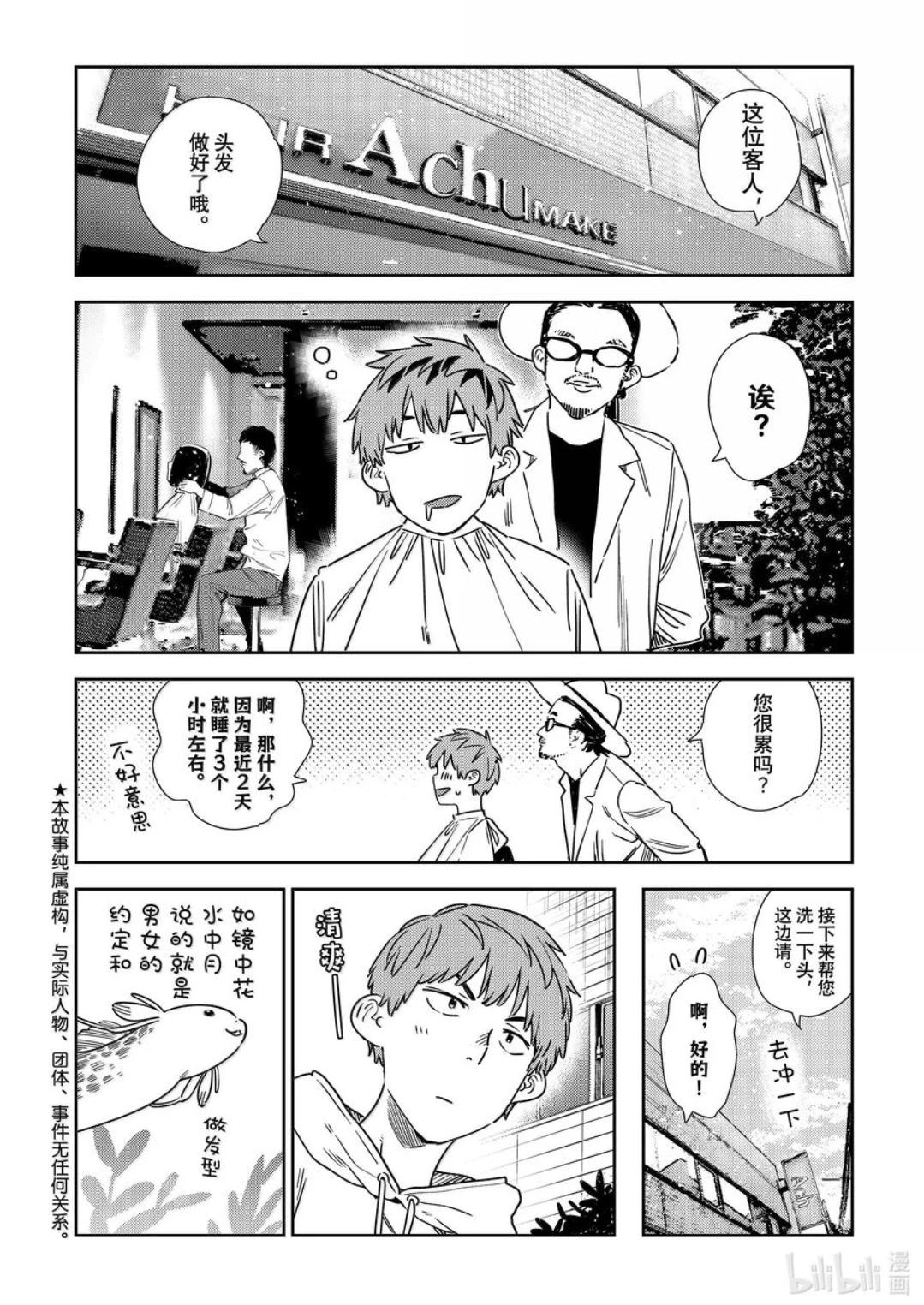 《女朋友、借我一下》第351话 第4页