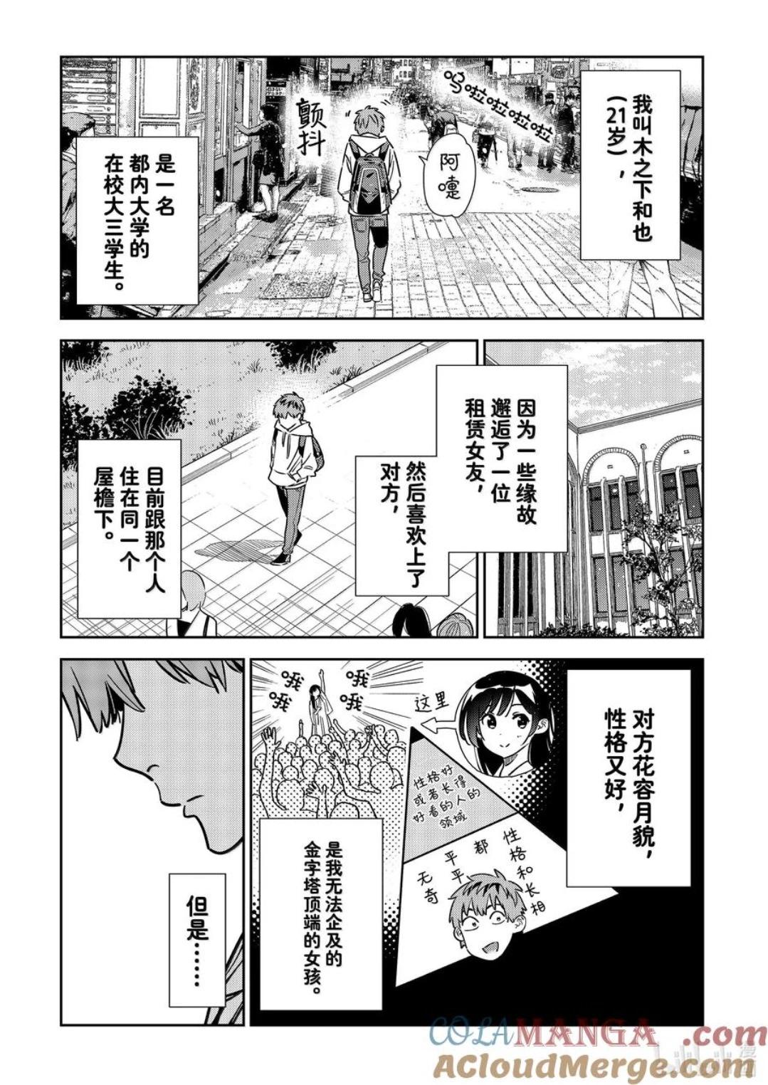 《女朋友、借我一下》第351话 第5页