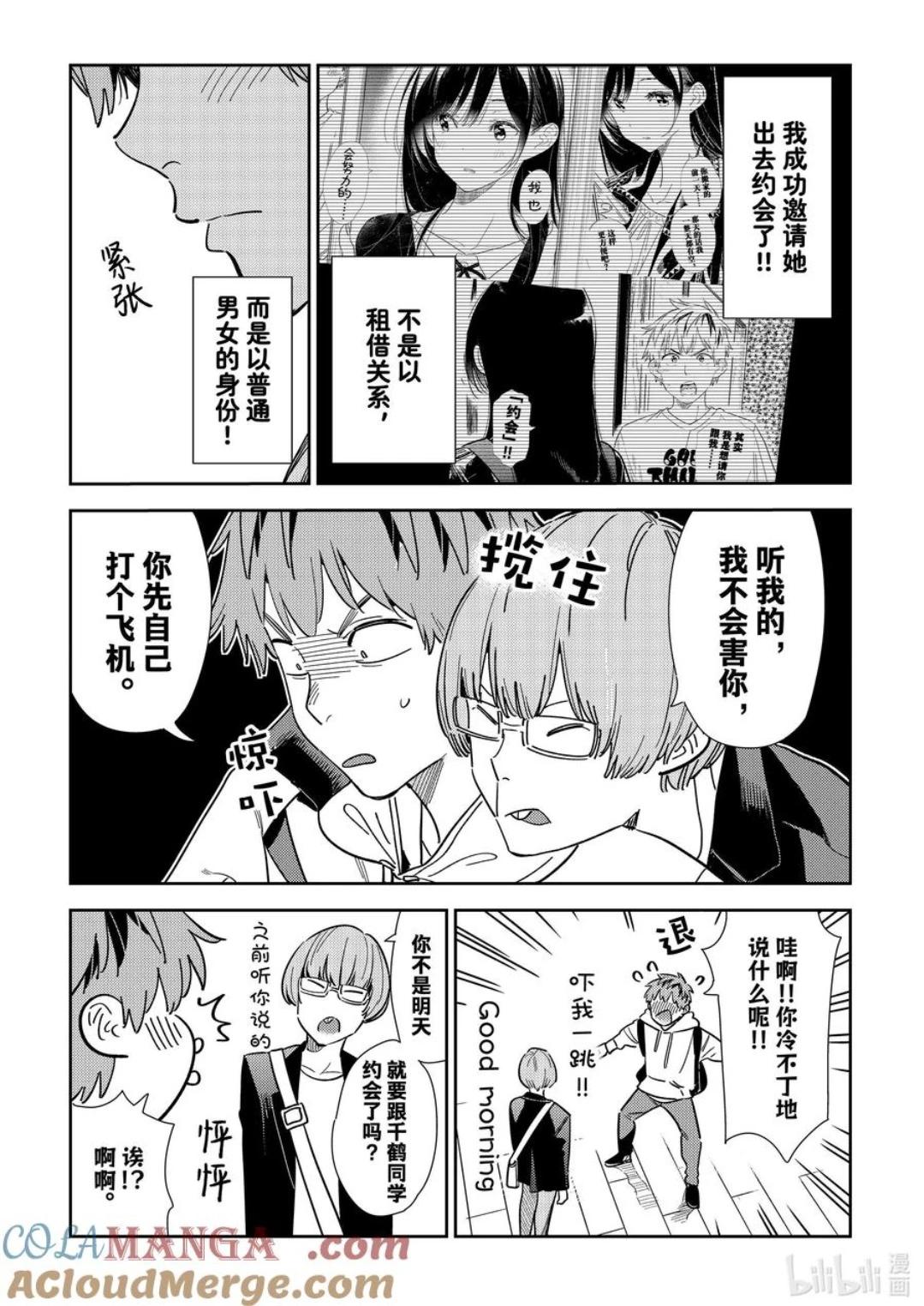 《女朋友、借我一下》第351话 第7页