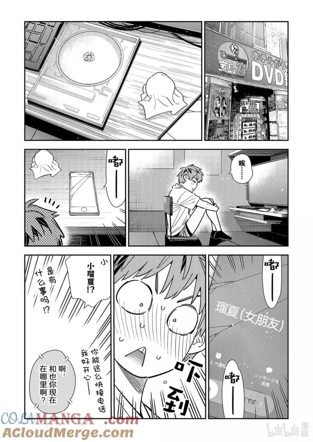 《女朋友、借我一下》第351话 第9页