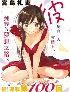 《女朋友、借我一下》漫画封面图 - tl漫画