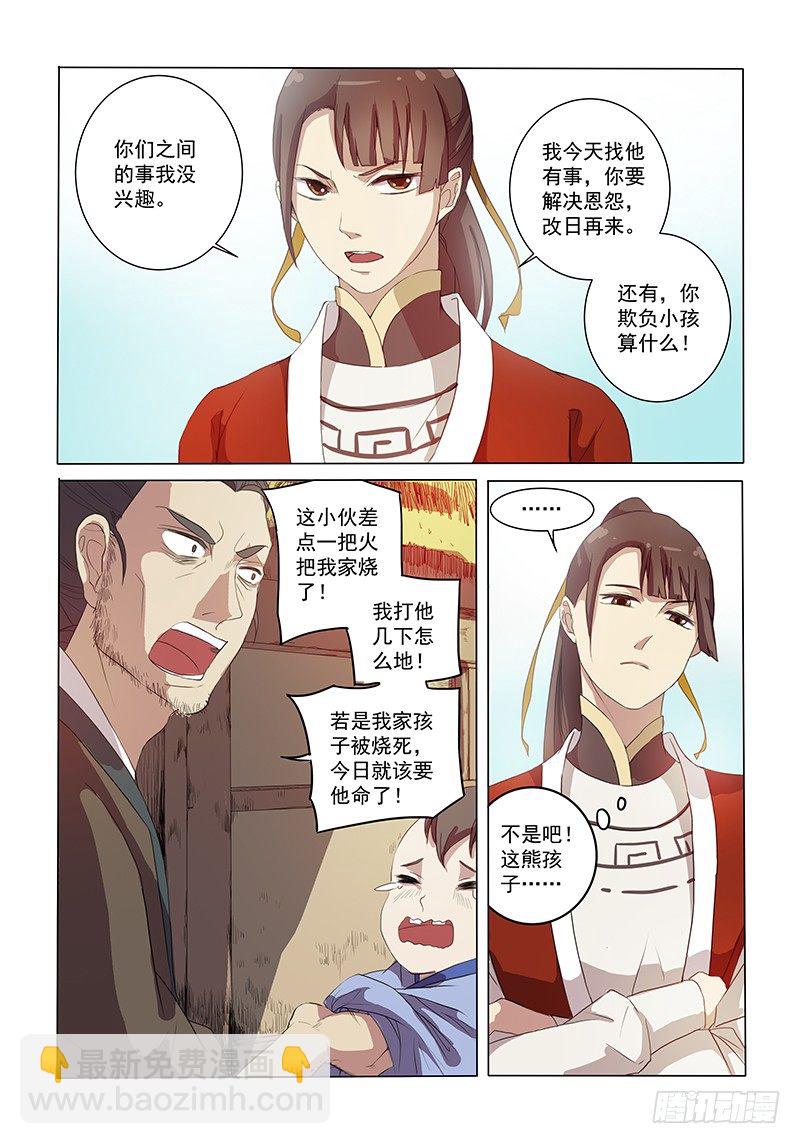 《木兰无长兄》02相亲木兰 第10页