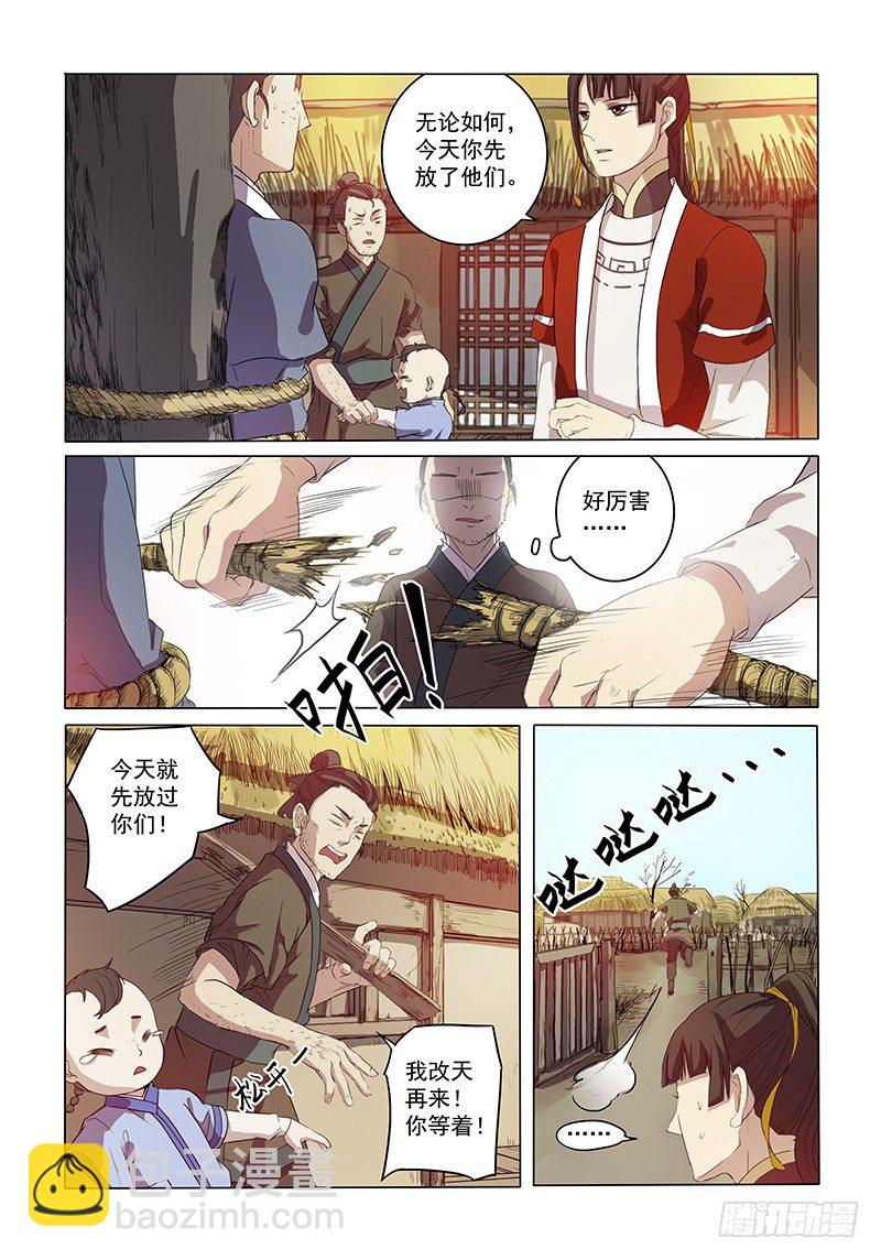 《木兰无长兄》02相亲木兰 第11页
