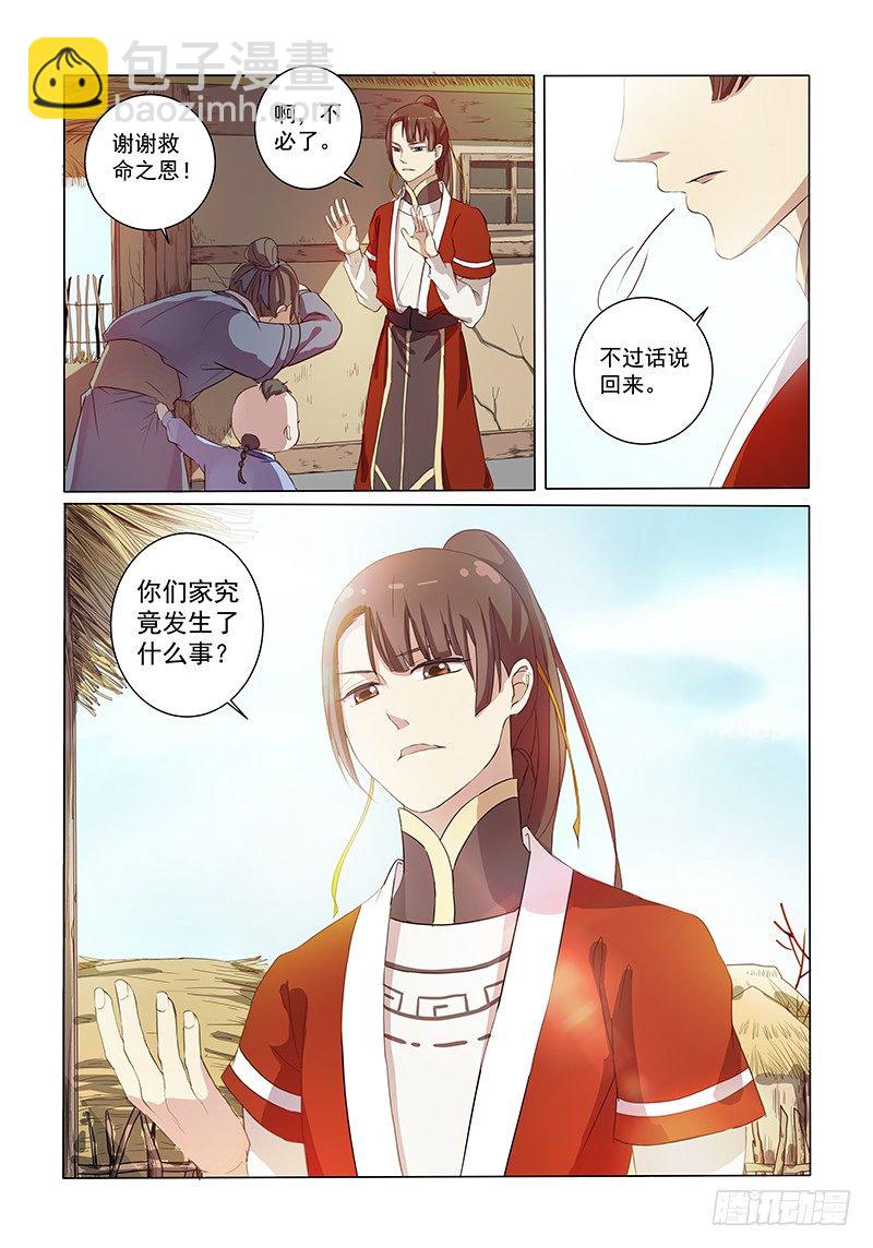 《木兰无长兄》02相亲木兰 第12页