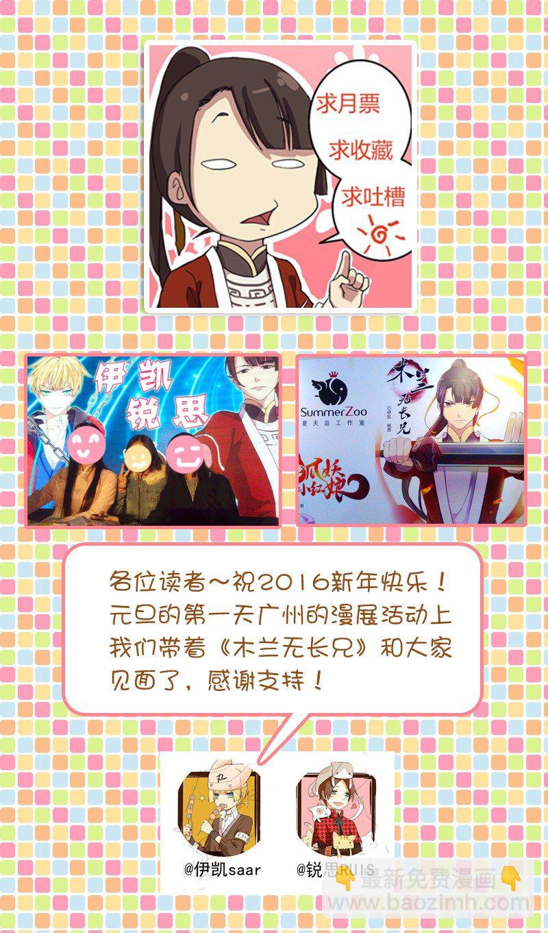 《木兰无长兄》02相亲木兰 第13页