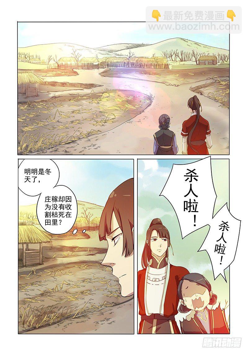 《木兰无长兄》02相亲木兰 第2页