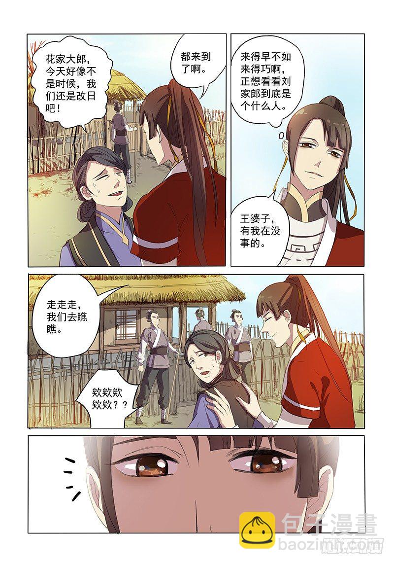 《木兰无长兄》02相亲木兰 第3页