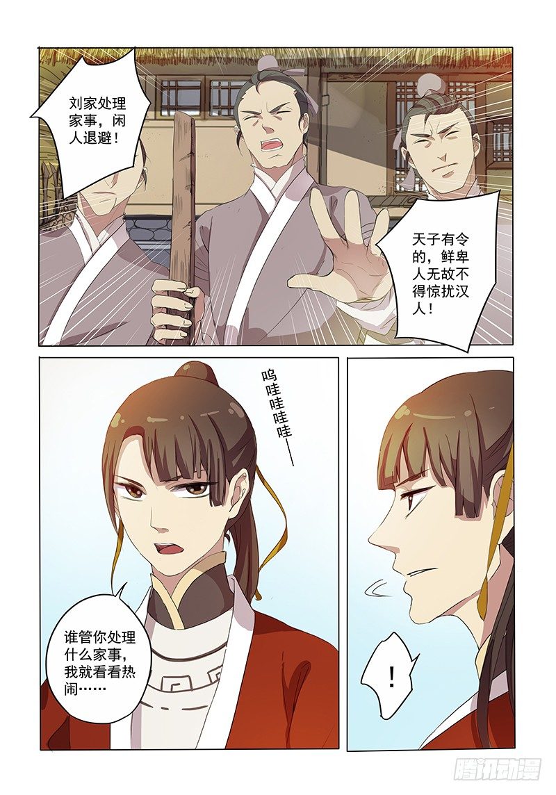 《木兰无长兄》02相亲木兰 第4页