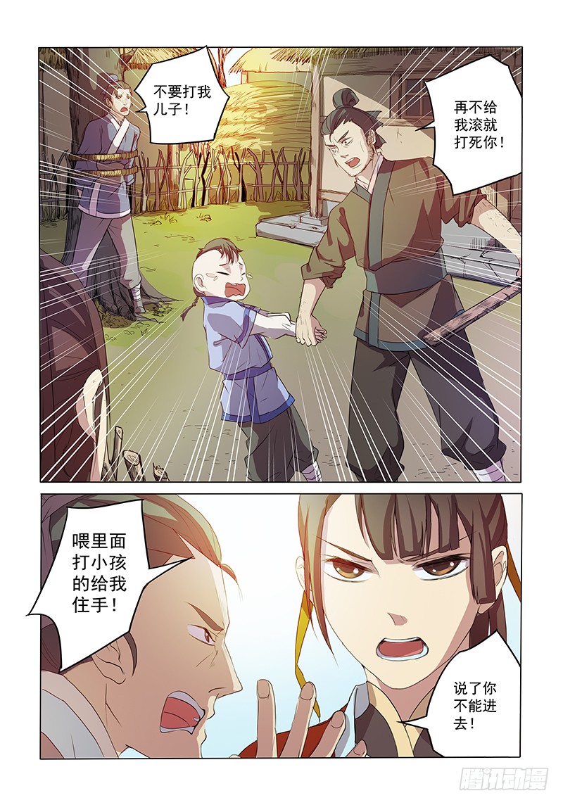 《木兰无长兄》02相亲木兰 第5页