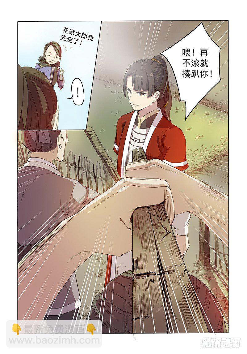 《木兰无长兄》02相亲木兰 第6页