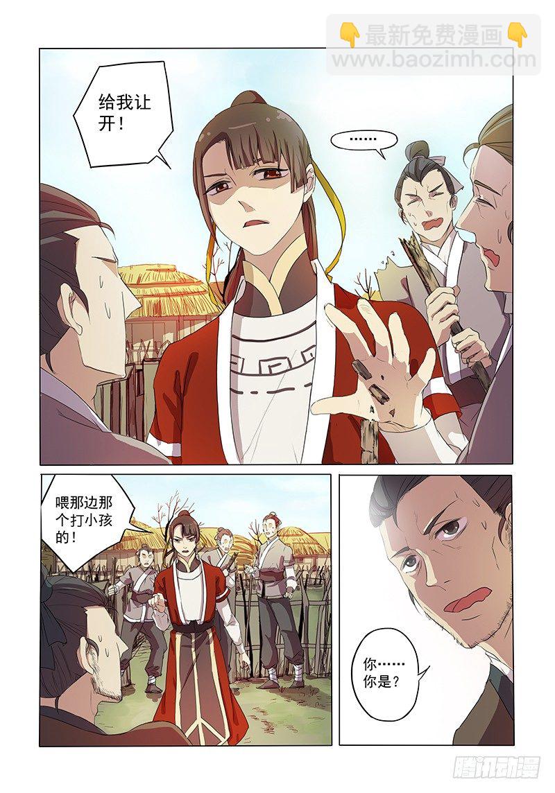 《木兰无长兄》02相亲木兰 第8页